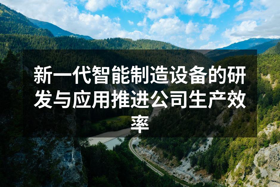 新一代智能数控机床